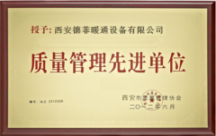 质量管理先进单位